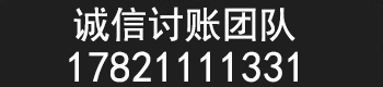 杭州祥瑞讨账团队